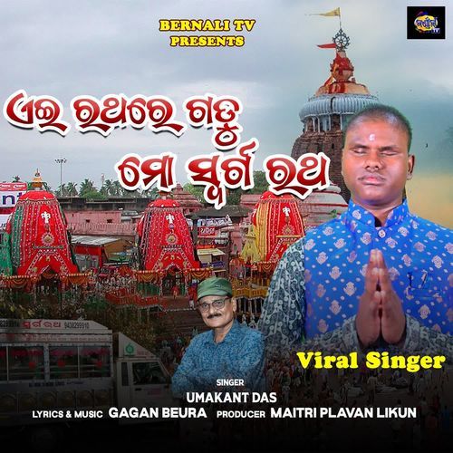 Ei Ratha Re Gadu Mo Swarga Ratha