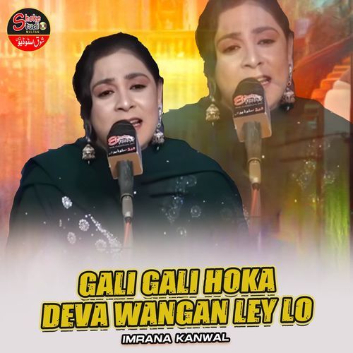 Gali Gali Hoka Deva Wangan Ley Lo