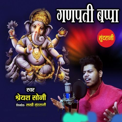 Ganpati Bappa