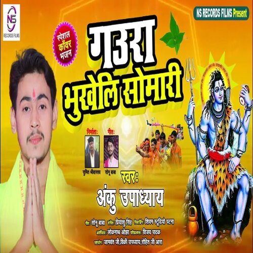 Gaura Bhukheli Somari (Bhojpuri)