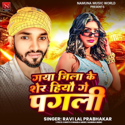 Gaya Jila Ke Sher Hiyau Ge Pagli