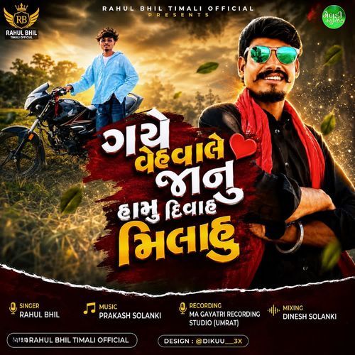Gaye Vehvale Janu Hamu Divah Milahu