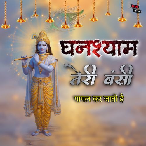 Ghanshyam Teri Bansi Pagal Kar Jaati Hai