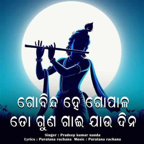 Gobinda He Gopala He To Guna Gai Jaudina