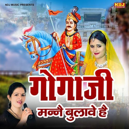 Goga Ji Manne Bulave Hai cover art