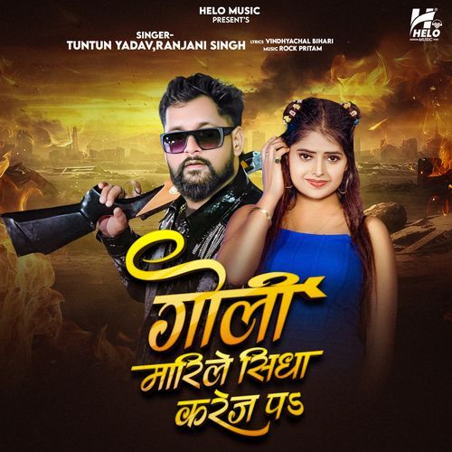 Goli Marile Sidha Karej Par