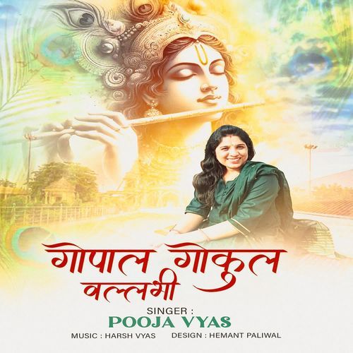 Gopal Gokul Vallabhi