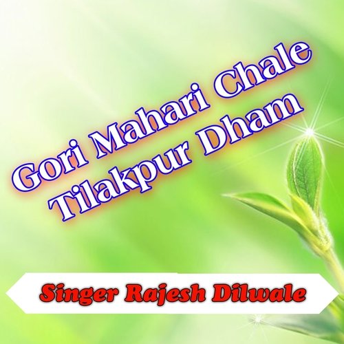 Gori Mahari Chale Tilakpur Dham