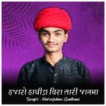 Hajaro hathida vira tari janma