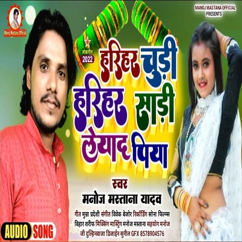 Harihar Chudi Harihar Sadi (Bhojpuri Song)