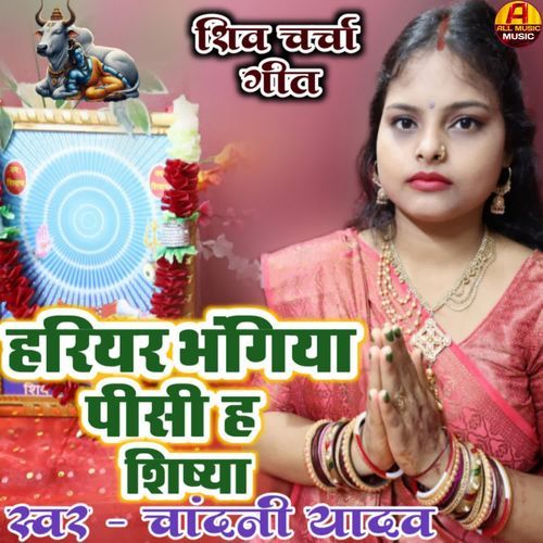 Hariyar Bhangiya Pisi Ha Shishya By Chandani Yadav