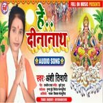 He dinanath (bhojpuri Chhath pooja)