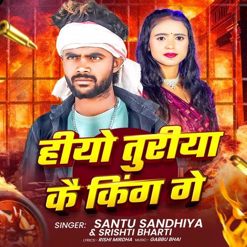 Hiyo Turiya Ke King Ge