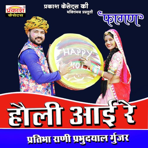 holi aayi re old mp3