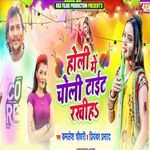 Holi Me Choli Tight Rakhiha