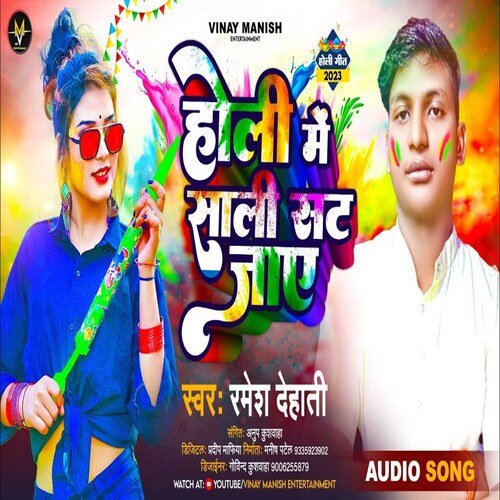 Holi Me Sali Sat Jay (Bhojpuri Song)