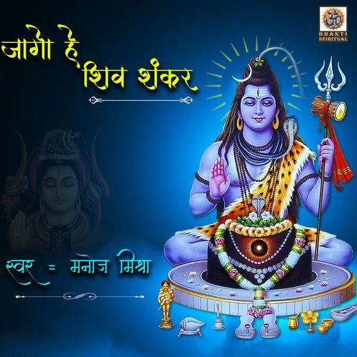 Jaago He Shiv Shankar