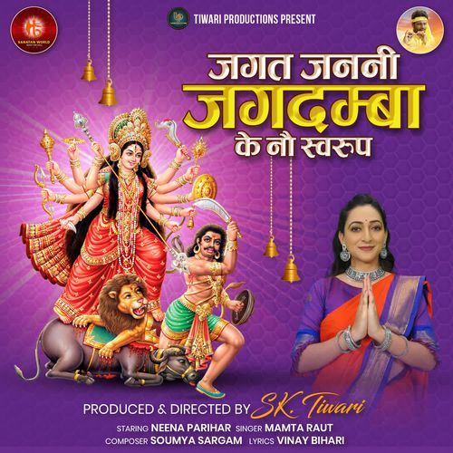 Jagat Janani Jagdamba Ke Nau Swaroop_poster_image