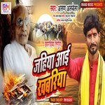 jahiya Aayi Khabariya