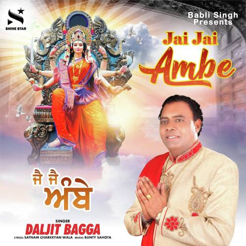 Jai Jai Ambe
