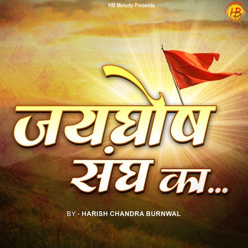Jaighosh Sangh Ka