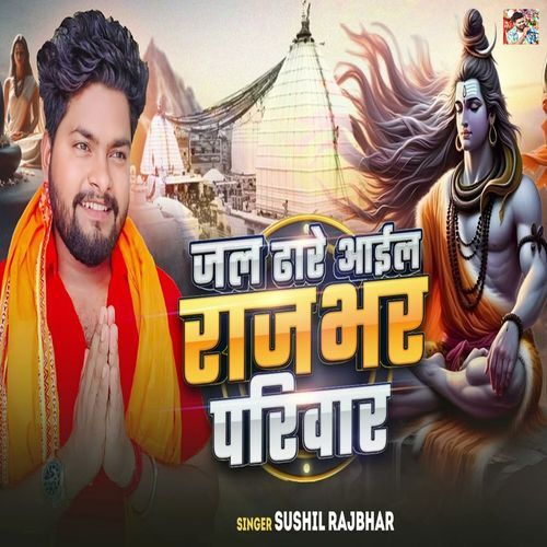 Jal Dhare Aail Rajbhar Pariwar