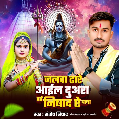 Jalawa Dhare Aail Dusara Hae Nishad A Baba