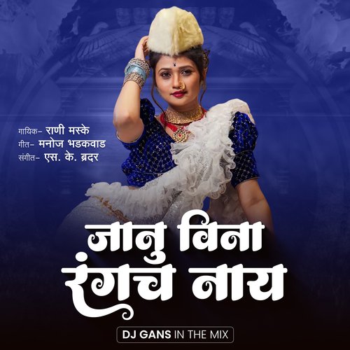 Janu Vina Rangach Naay (DJ Remix)