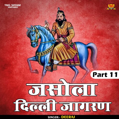 Jasola dilli jagaran Part 11 (Hindi)