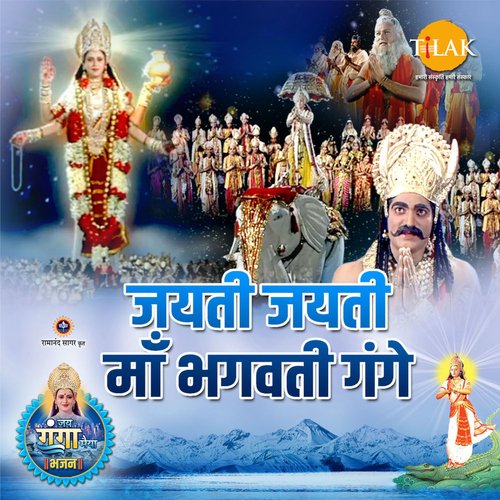 Jayti Jayti Maa Bhagvati Gange ("Jai Ganga Maiya")