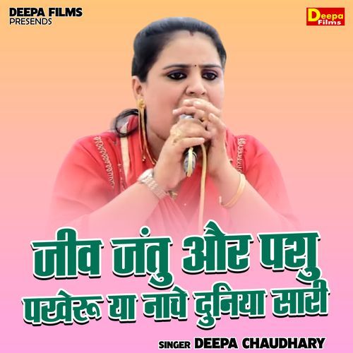 Jeev Jantu Aur Pashu Pakheru Ya Nache Duniya Sari