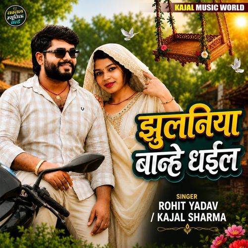 Jhulaniya Bandhe Dhaila