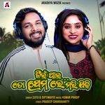 Jiyin Thai To Prema Re Marijibi