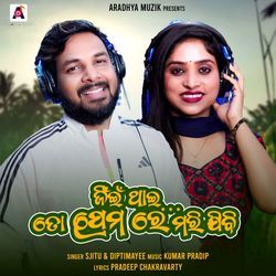 Jiyin Thai To Prema Re Marijibi