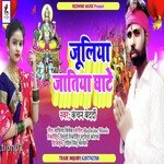 Juliya Jatiya Ghate (Bhojpuri)