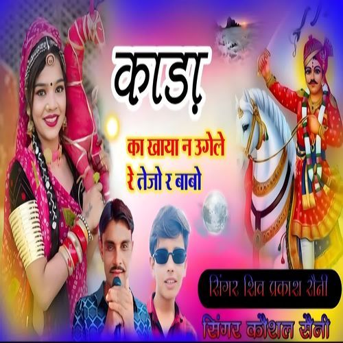 Kada ka Khaya N Ugele Re Tejo R Babo