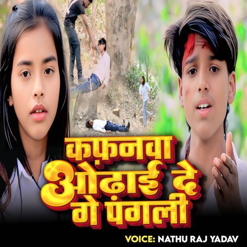 Kafanwa Odhai De Ge Pagli