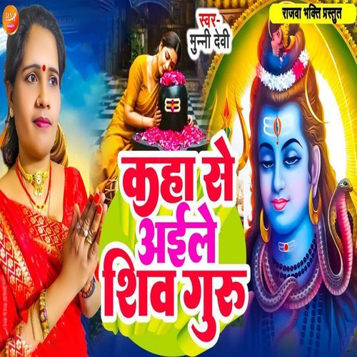 Kaha Se Aile Shiv Guru