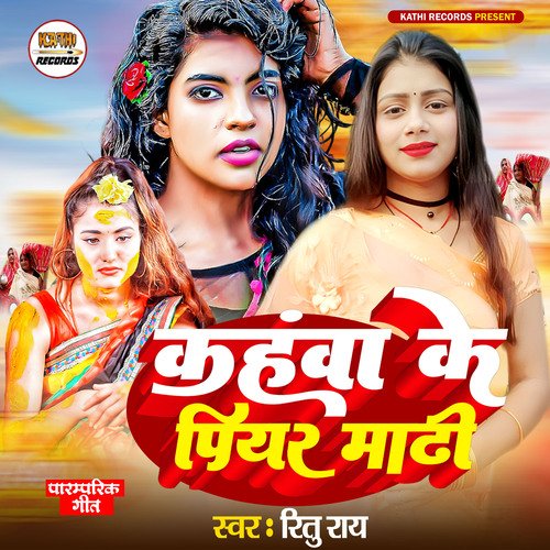 Kahawa Ke Piyar Mati (Bhojpuri Song)