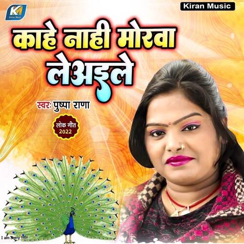 Kahe Nahi Morwa Leaile