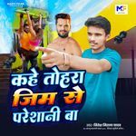 Kahe Tohara Gym Se Pareshani Ba