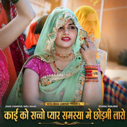 Kai Ko Sachcho Pyar Samasya Me Chhodgi Laro (Feat. Babli Maher)