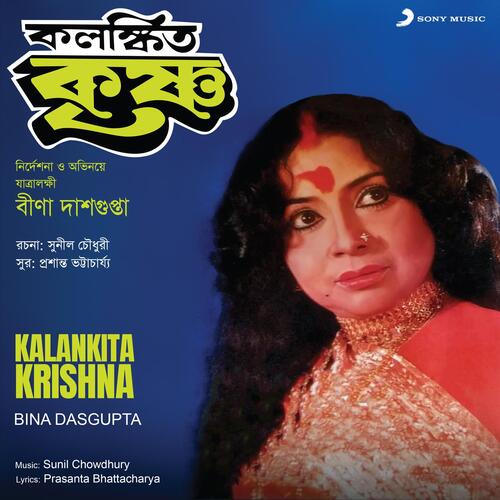 Kalankita Krishna