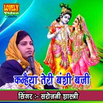 Kanhiya Tere Bansi Baji (hindi)