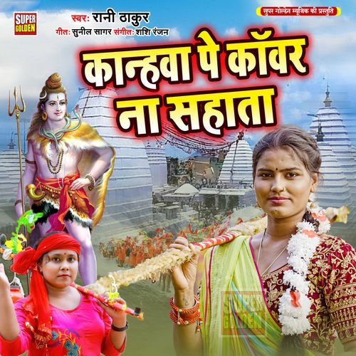Kanhwa Pe Kawar Na Sahata