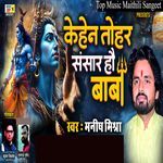 Kehan Tohar Sansar Ho Baba