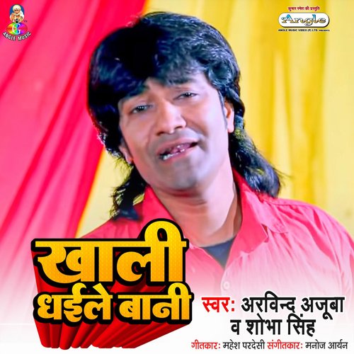 Khali Dhaile Bani_poster_image