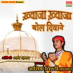 Khawaja Khawaja Bol Deewane