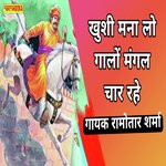 Khushi Mana Lo Galo Mangal Char