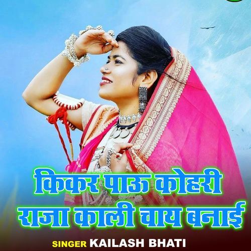 Kikar Pau Kohri Kali Chai Bnayi